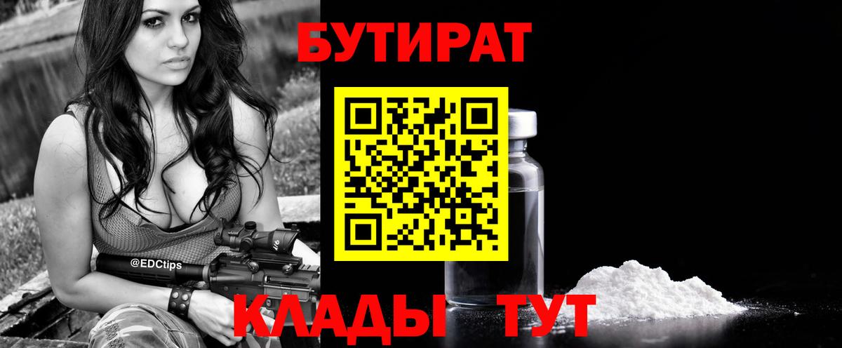 БУТИРАТ BDO 33% Гулькевичи