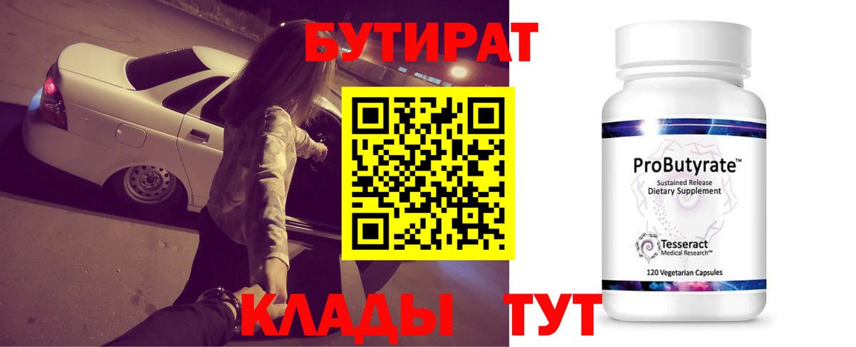 Гулькевичи  БУТИРАТ жидкий экстази  Вход с VPN 
