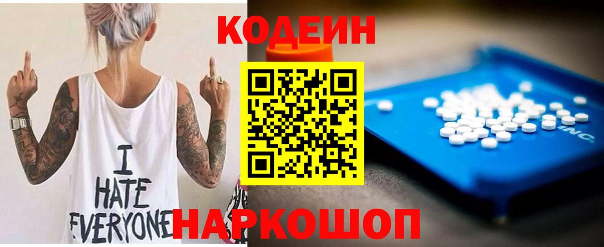 Codein Purple Drank  Вход с VPN  Codein Purple Drank  Гулькевичи 
